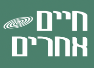 חיים אחרים