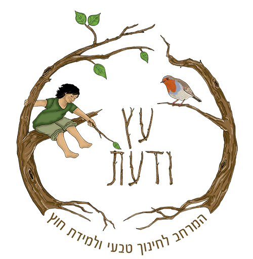 ״עץ ודעת״ - מרכז הדרכה לחינוך יער ולמידת חוץ